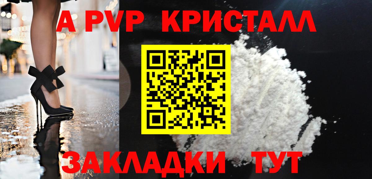 Alpha-PVP СК  APVP  Вход с VPN  Alfa_PVP кристаллы  Краснознаменск  A PVP мука 