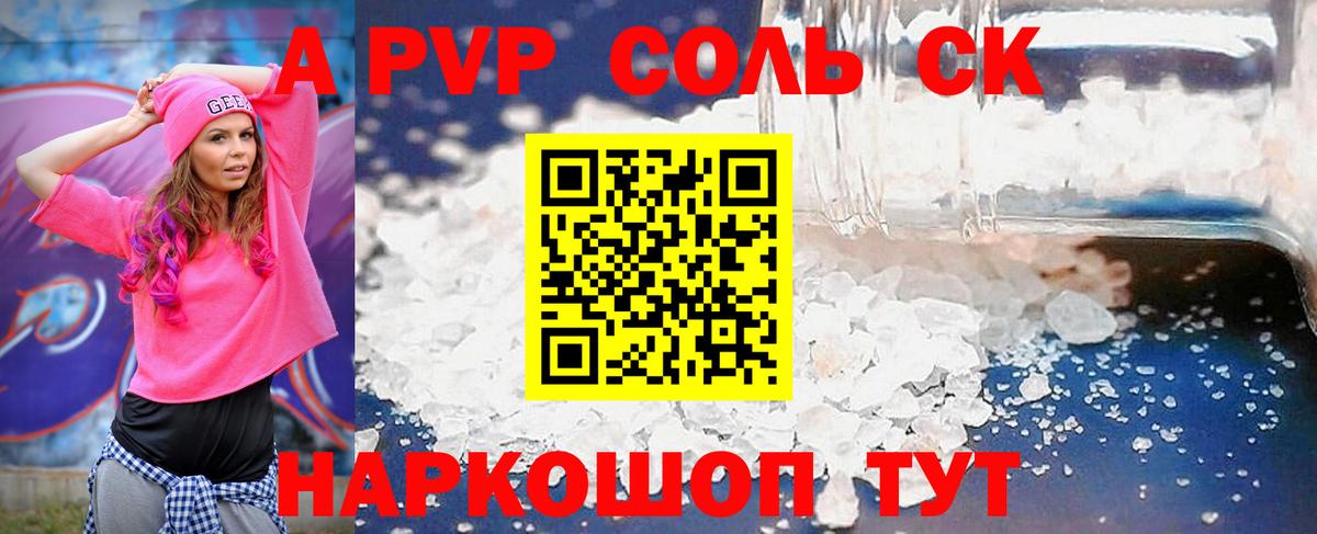 Alfa_PVP Соль Краснознаменск