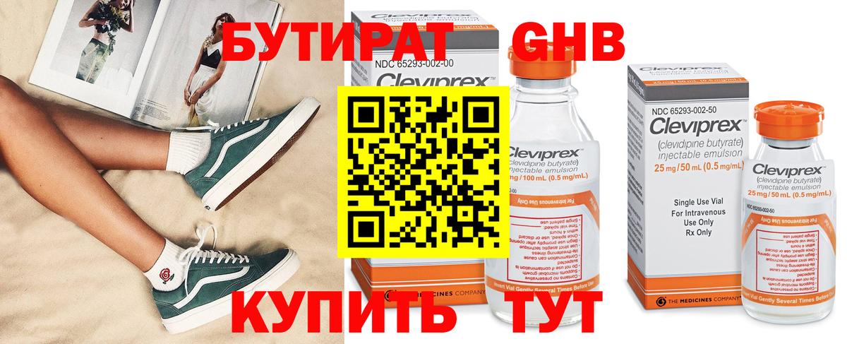 Бутират BDO 33% Краснознаменск