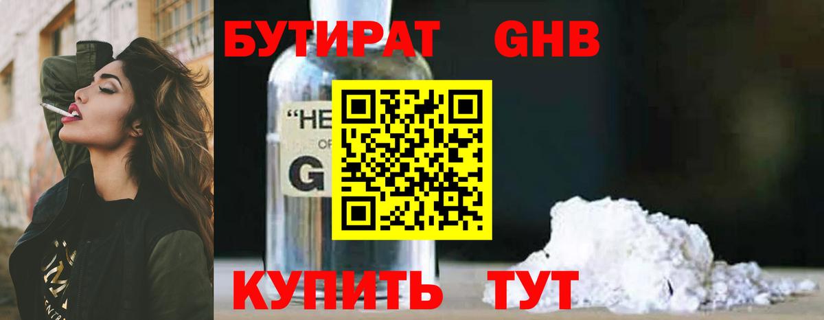 БУТИРАТ  Вход с VPN  Краснознаменск  БУТИРАТ BDO 33% 