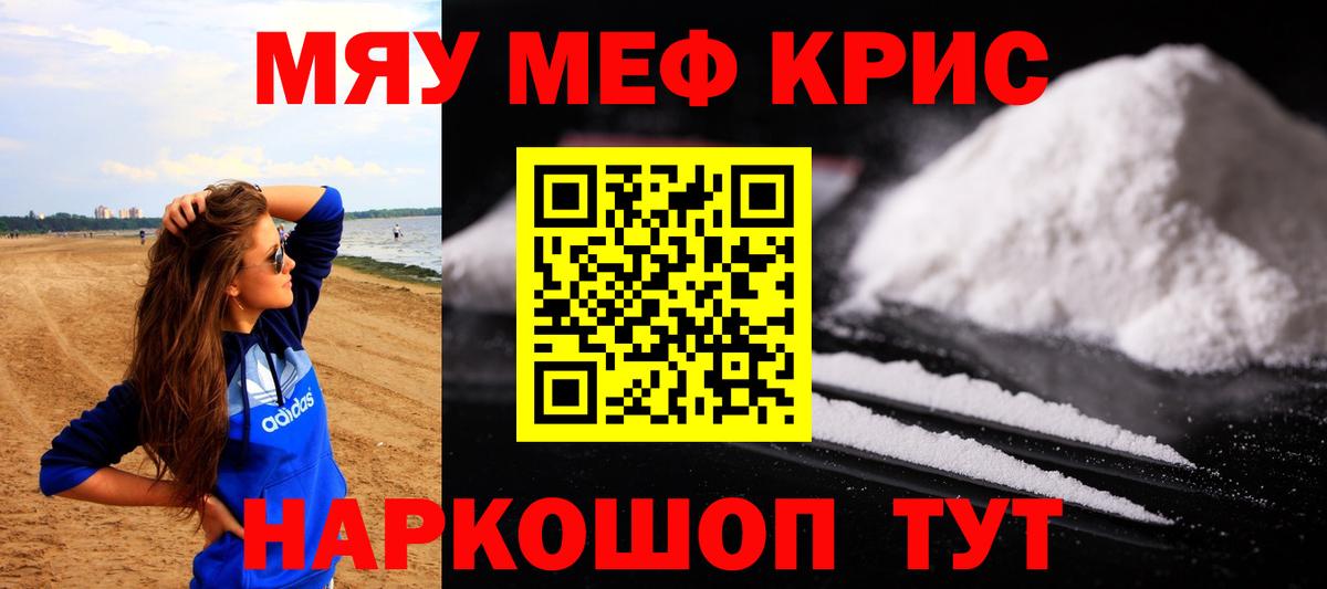 Меф  Меф 4 MMC  Вход с VPN  купить наркоту  Краснознаменск  Мефедрон мука 